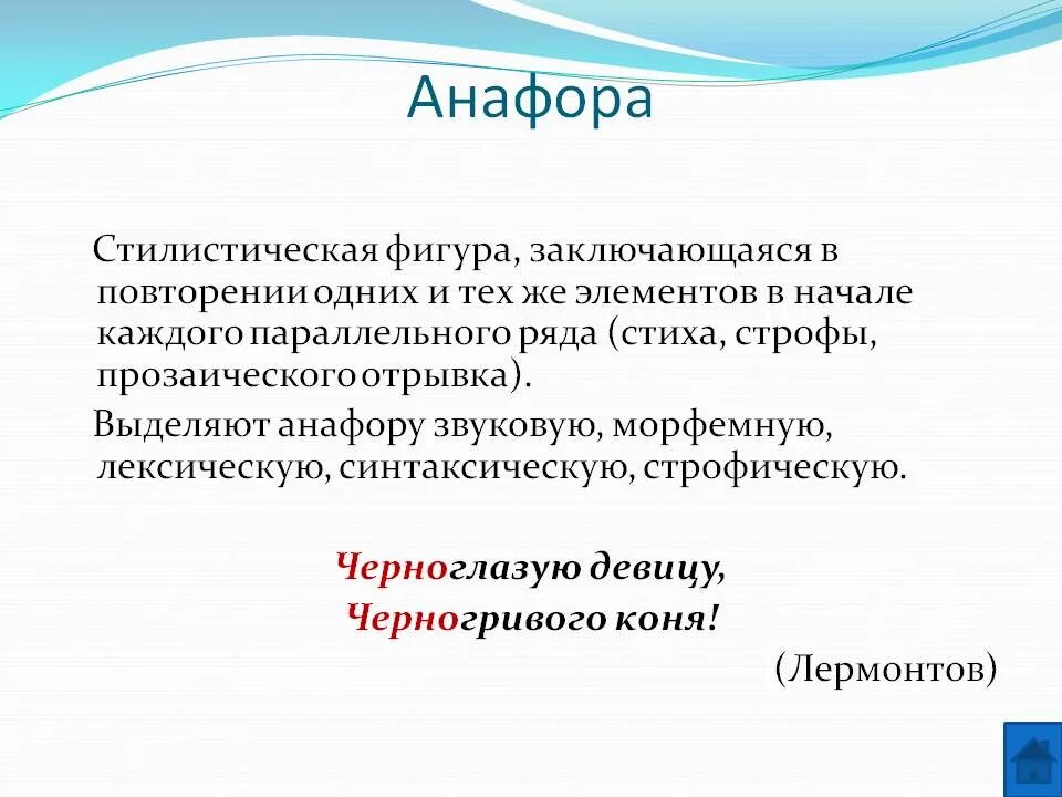 Анафора. Фара. Анафора примеры. Лексическая анафора примеры.