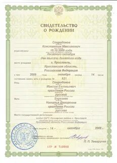 Как получить свидетельство о рождении родителей
