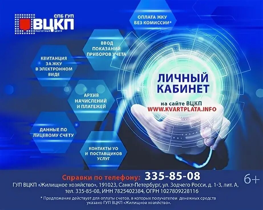 Сайт передачи воды. ВЦКП личный кабинет. Личный кабинет ВЦКП СПБ. ВЦКП жилищное хозяйство личный кабинет. Квартплата инфо.