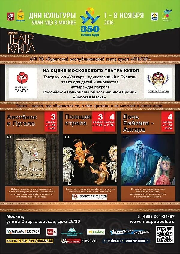 кукла в тувинском национальном костюме.