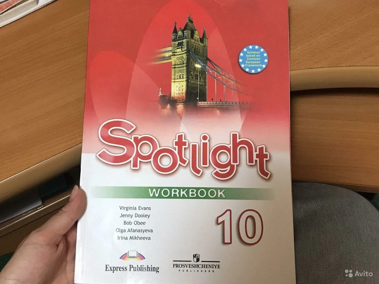 Рабочая тетрадь по английскому 10 кла. Starlight 10 student's book. Spotlight бу. Спотлайт 10. Spotlight 10.