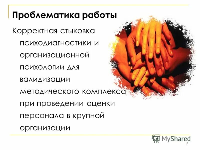 Проблематика работы. Проблематика работы канцелярии. проблематика психологии карьеры.