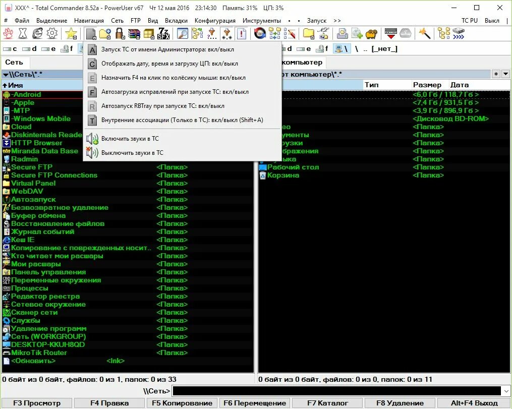 Тотал коммандер 4pda. Total commander 90a. портативный тотал коммандер. программа тотал коммандер. total commander последняя версия.