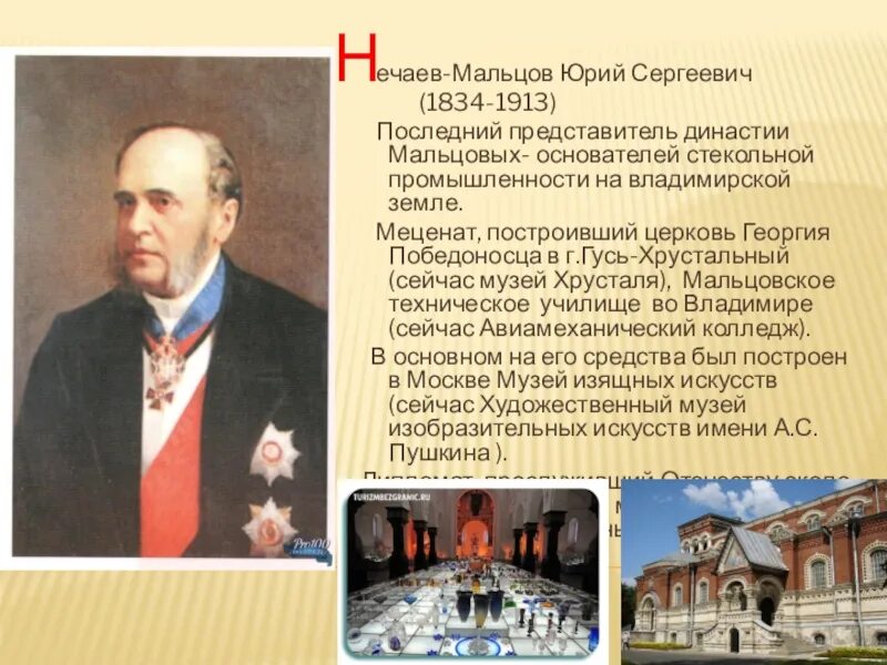 Жизнь мальцов. Знаменитые люди владимирской области. меценаты владимирской области. мальцовы династия.