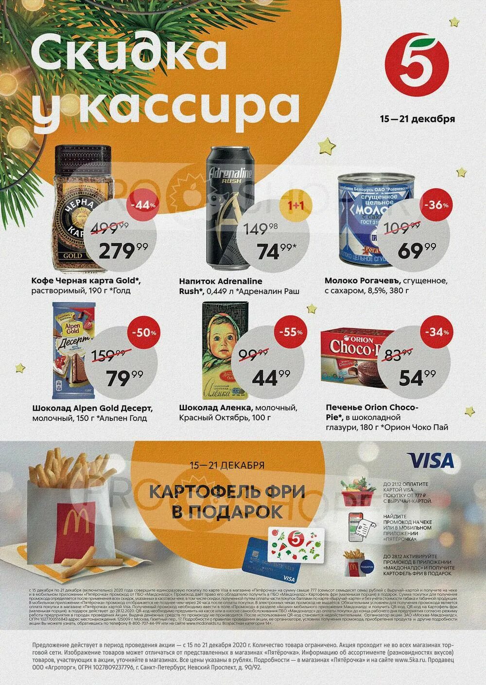 Акции пятерочка г москва. Пятёрочка промокод на 15%. прошопер пятерочка москва. скидки в тс пятерочка. акционные товары в пятерочке.