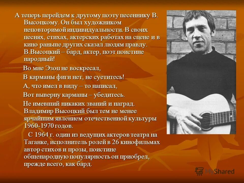 Информация об исполнителе услуг. Поэты барды. Творчество одного из бардов. Поэты барды стихи. Барды Высоцкого.