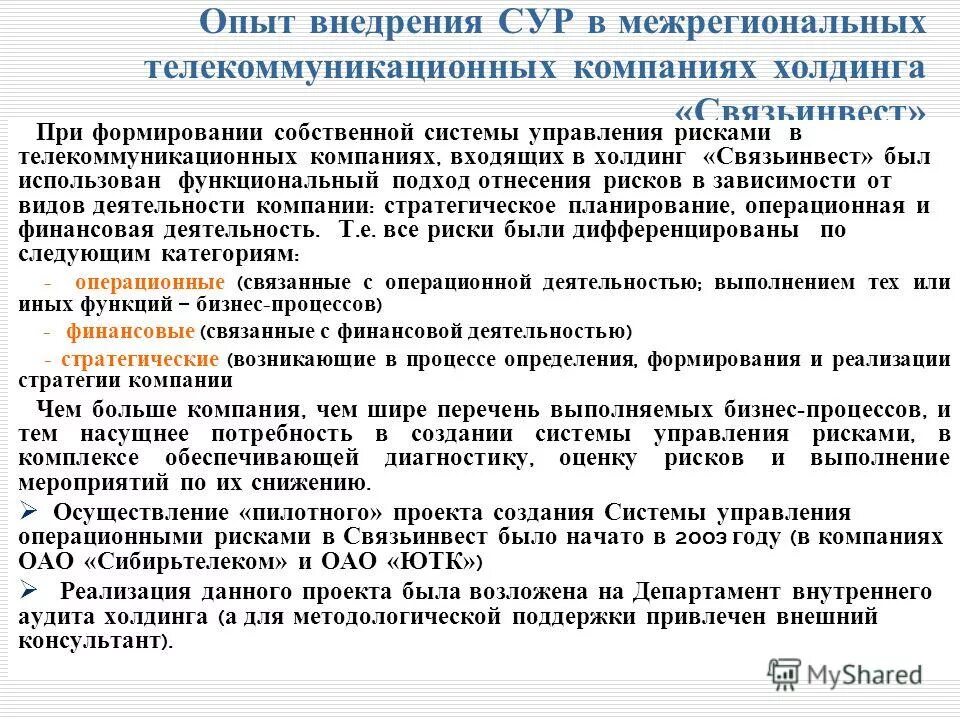 риски внедрения проекта. орган управления рисками. внедрение системы управления рисками. схема управления рисками. внедрение системы управления рисками.