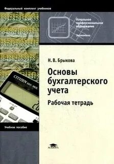 Практические основы бухгалтерского учета