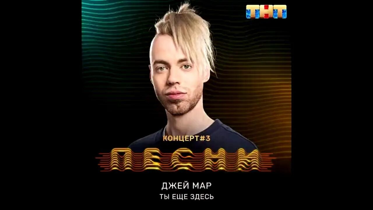 Песня джей джей можно