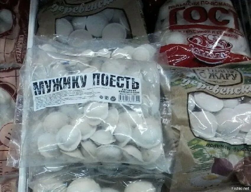 Как живут пельмени в холодильнике. Смешные пельмени. Пельмени прикол. Смешные упаковки пельменей. Пельмени мужику поесть.