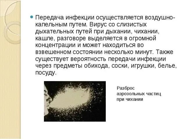 Воздушно капельным путем осуществляется передача. Передача каких инфекций осуществляется воздушно-капельным. передача каких инфекций осуществляется воздушно капельным путем. вирусы воздушно капельным путем. кожные заболевания передающиеся воздушно-капельным путем.