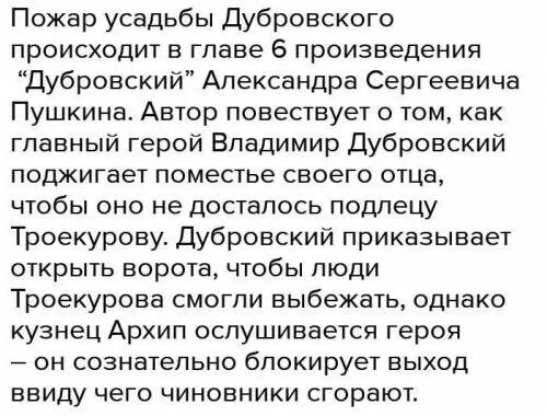 14 глава дубровского кратко. Пожар в Кистеневке Дубровский. Пожар в Кистеневке Дубровский краткое. Дубровский пересказ эпизода пожар. Пожар в Кистеневке Дубровский пересказ.