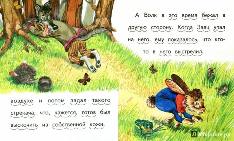 У зайца хвост короткий а уши. Короткие сказки. Пословицы к сказке про храброго зайца. Короткие сказки про глазки.