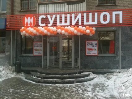 Суши шоп гатчина