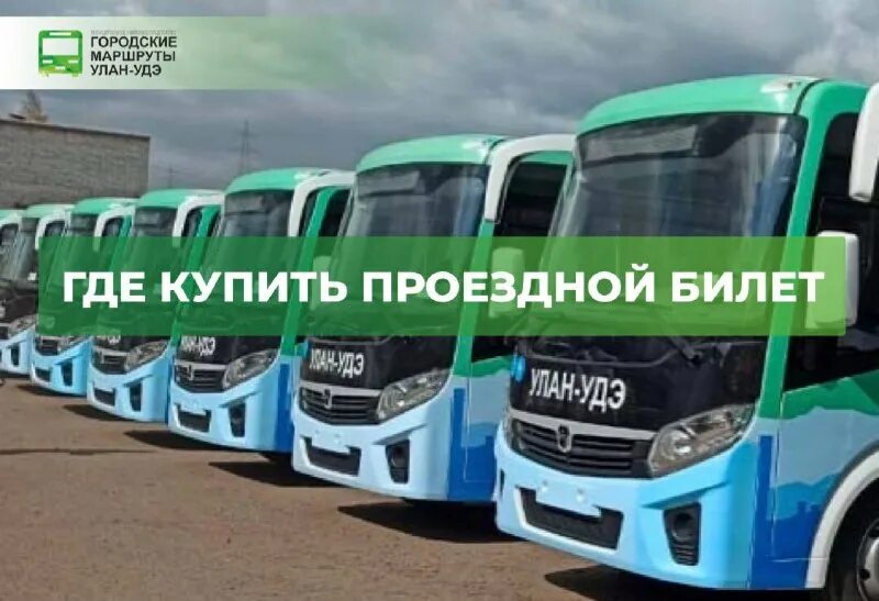 муп городские маршруты улан-удэ. современные автобусы. муп автобусы улан-удэ. вместимость автобуса. рк-50 кабель коэффициент затухания.