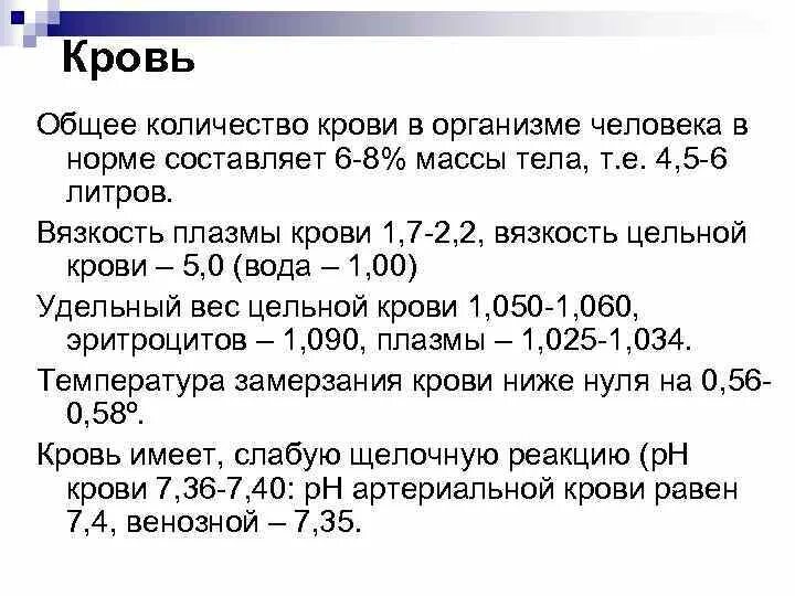 Сколько литров крови у мужчин. В норме количество крови (мл/кг массы тела). Количество крови в теле человека. Общее количество крови составляет массы тела человека. Количество крови у человека в норме.