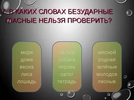 Буквы которые нельзя проверить