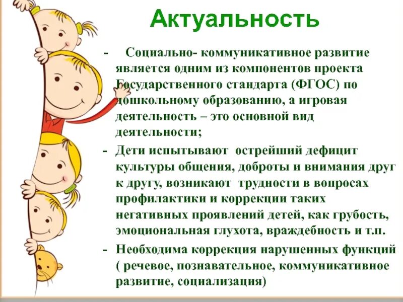 И речевого общения в дошкольном