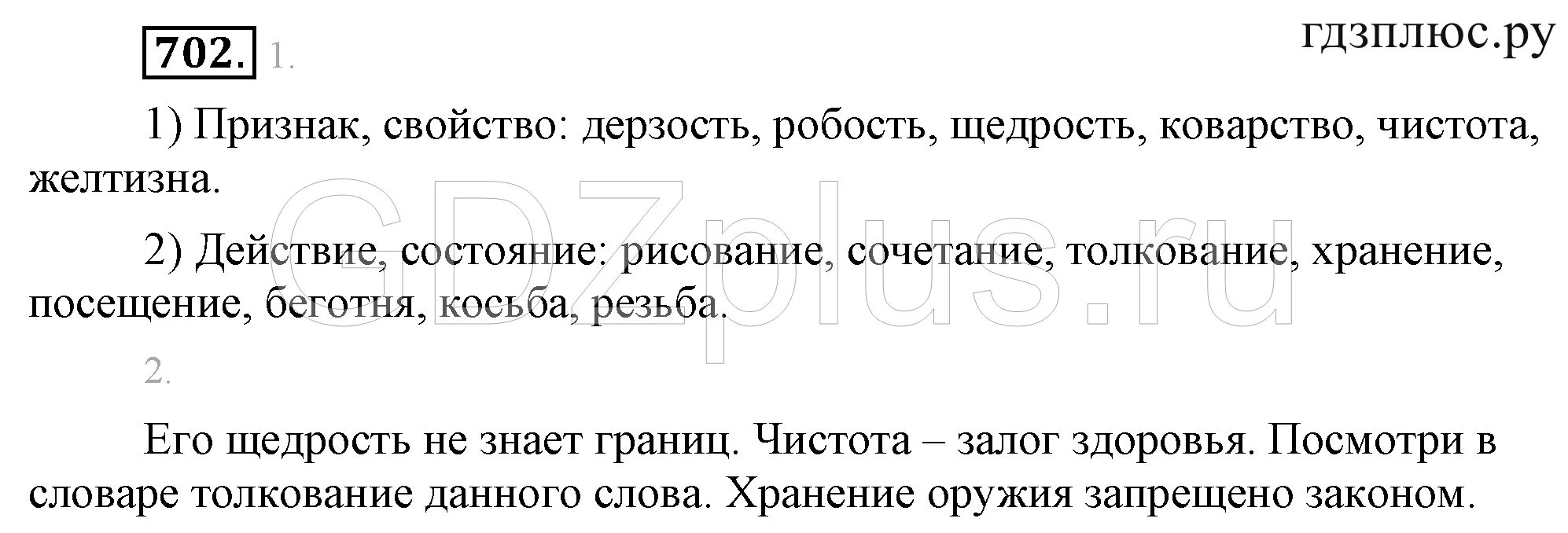 Русский язык 5 класс упр 702. Русский язык 5 класс Разумовская 1 часть. Русский язык 6 класс Разумовская номер 520. Типы речи 6 класс русский язык Разумовская. Что означают звездочки в учебнике русского языка 5 класс Разумовская.