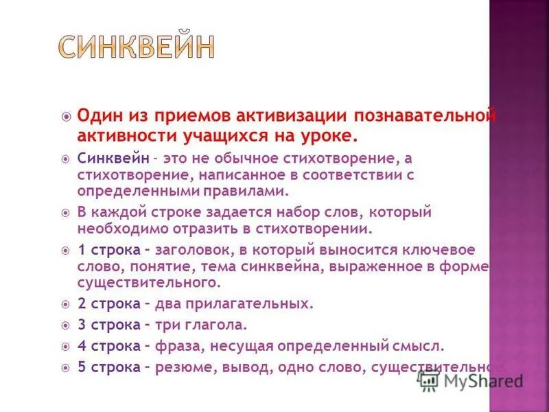 прием синквейн. синквейн повседневная жизнь европейцев. синквейн. синквейн к рассказу уроки французского. синквейн патриотизм.