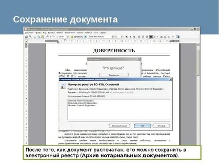 Программа нотариуса