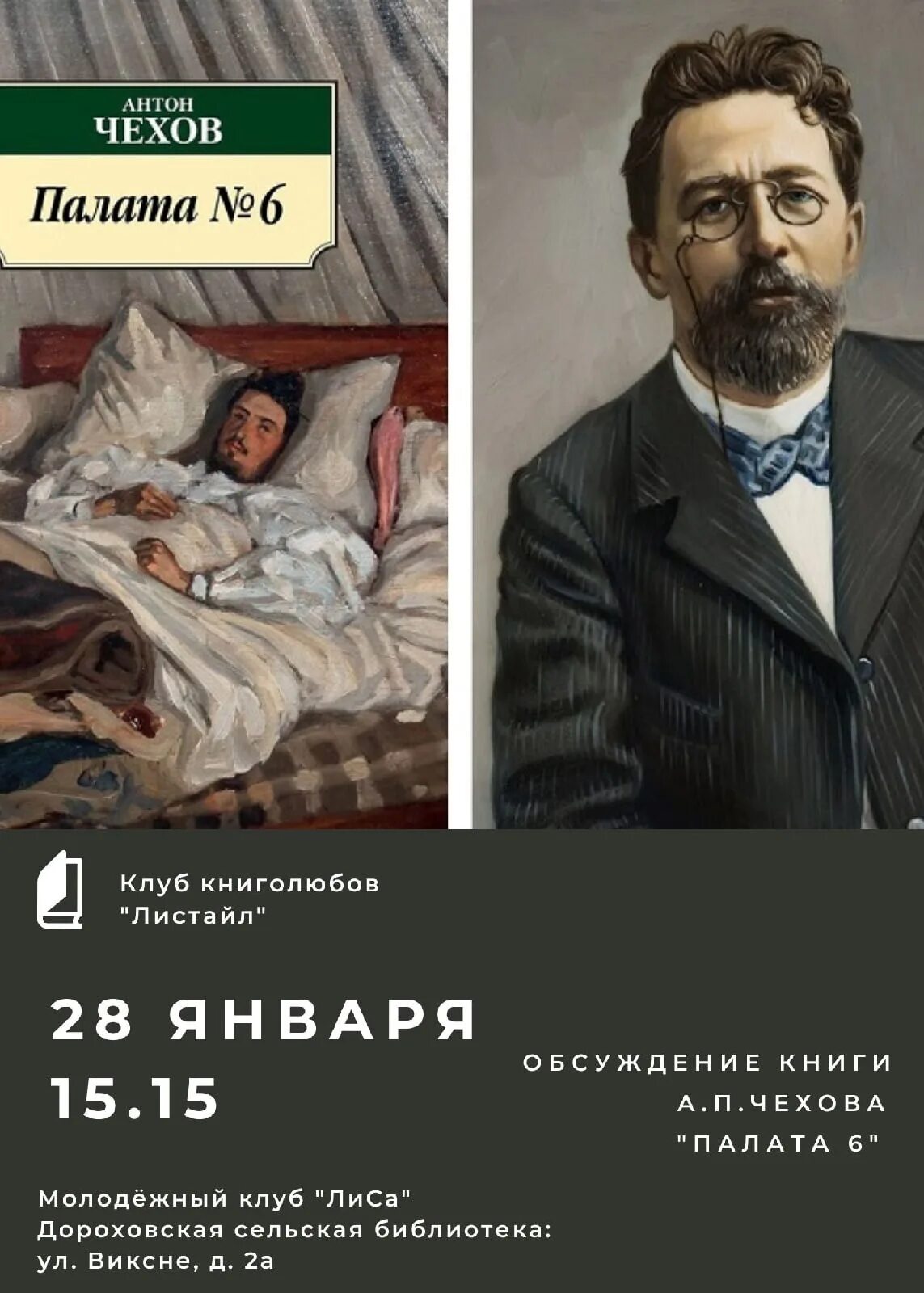 Палата номер 6 Чехов книга. Произведение палата номер