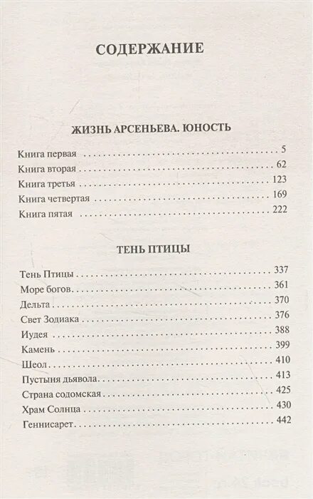 В романе бунина жизнь арсеньева поэзия. Жизнь Арсеньева Издательство. Книга жизнь Арсеньева Бунина. Жизнь Арсеньева Бунин сколько страниц. Жизнь Арсеньева Юность.