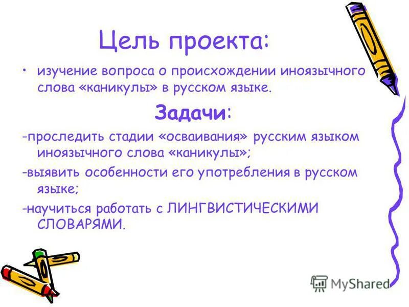объявление по русскому языку. занимательнызадания по русскому языку. яшин я люблю свой родной язык. задание дополни фразу. занимательный русский язык.