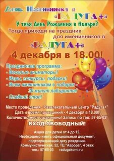 Программа день именинника