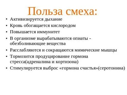 Минусы смеха