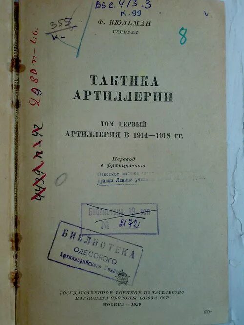 Пособие тактика. Пособие тактика