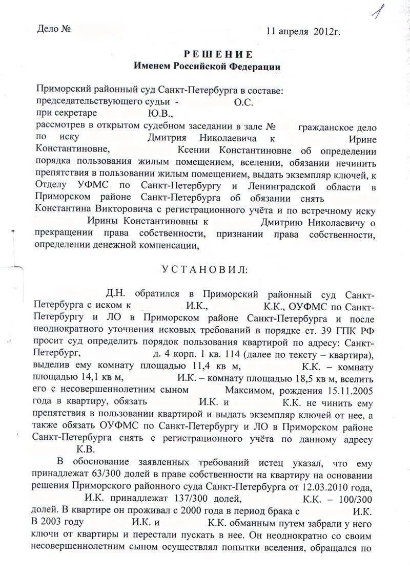 Решение суда о вселении в квартиру. Судебное решение о принудительном вселении в жилое помещение. Исковое заявление о вселении в жилое помещение. Исковое об определении порядка пользования и вселении. Иск в суд о вселении