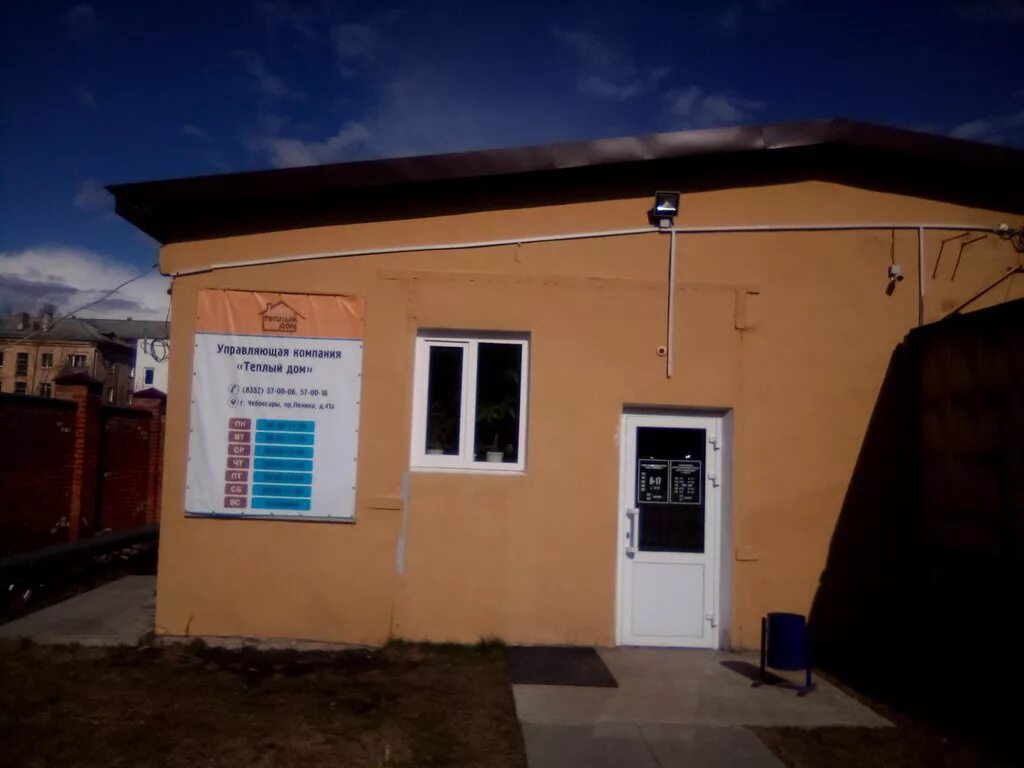Ук теплый дом. Теплый дом чебоксары. Березовый проезд 5 а чебоксары. Мбу жилфонд г чебоксары. , 8.