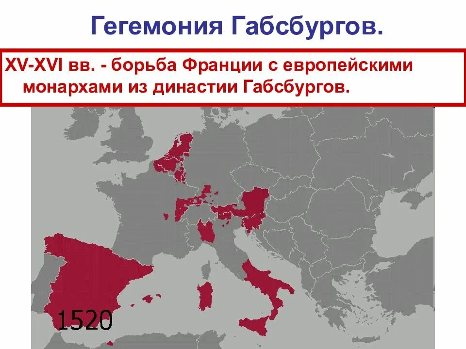 Число габсбурга. Монархия Габсбургов в 18 веке карта. Гегемония Габсбургов. Владения Габсбургов. Империя Габсбургов карта.