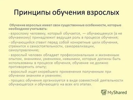 Работа в образовании взрослых