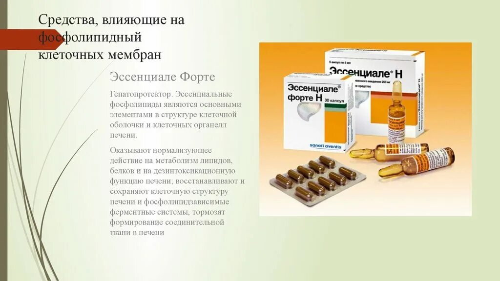 Лекарство для желчного пузыря и печени. Эссенциале форте для желчного пузыря. Это Эссенциале фосфолипиды таблетка. Эссенциальные фосфолипиды форте. Уколы для печени внутривенно Эссенциале.