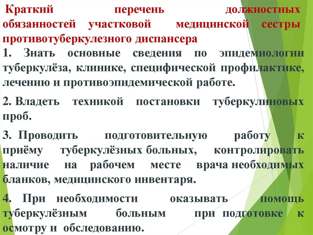 Деятельность участковой медсестры. Функциональные обязанности участковой медицинской сестры. Функции участковой медсестры. Основные функции участковой медсестры.