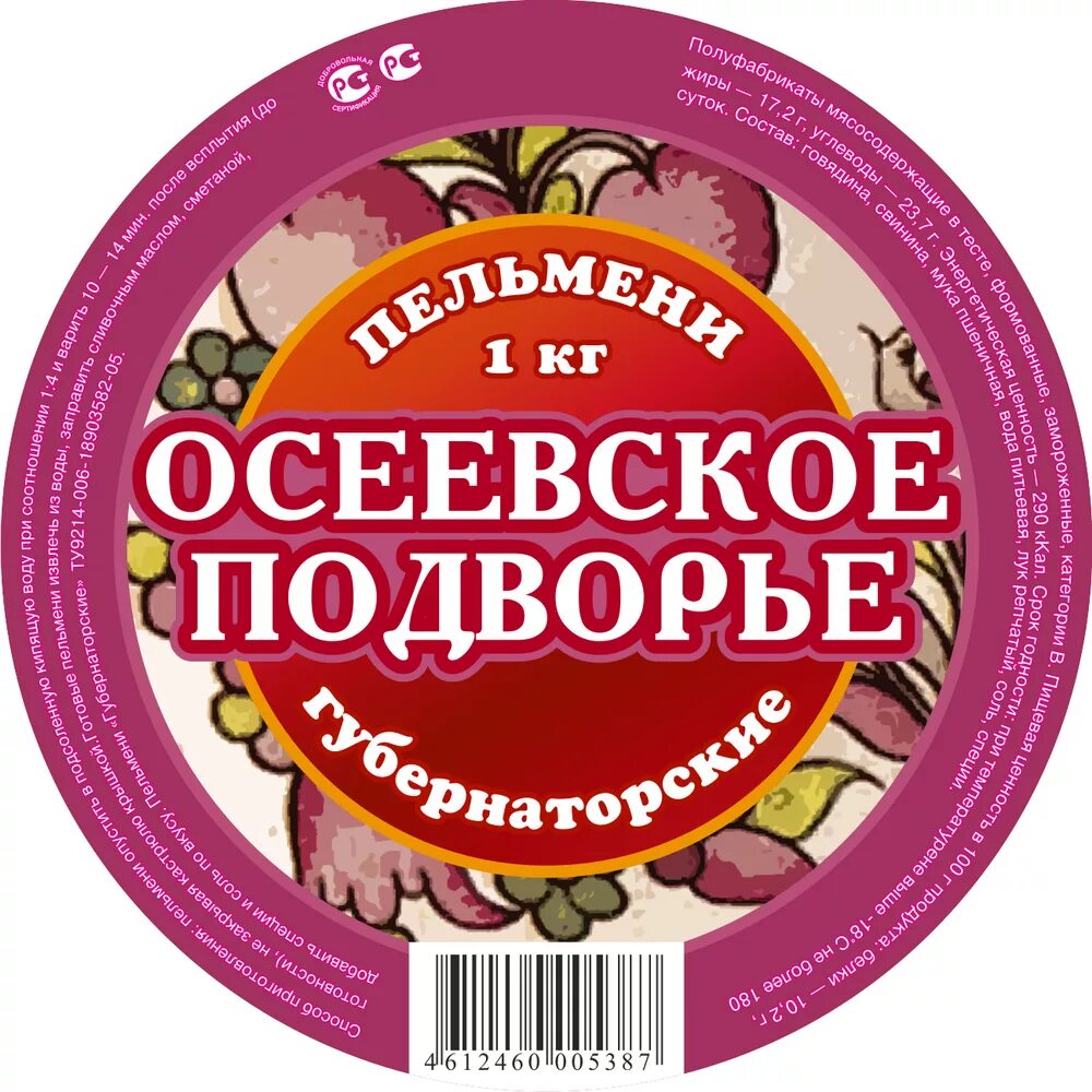 Пельмени этикетка. Этикетки для мясной продукции. Вареники этикетка. Наклейки на полуфабрикаты.