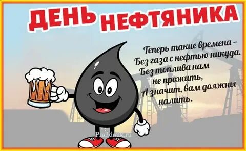 Когда будет праздник день нефтяника