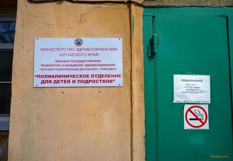 Телефон детской поликлиники рубцовский 31