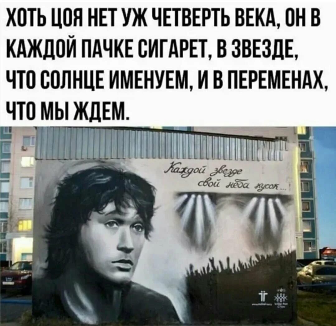 Цой стой можно я с тобой