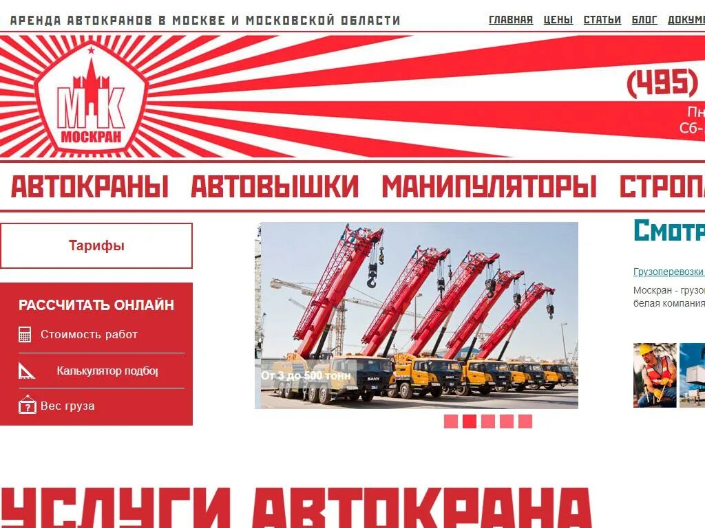 Автокран красный 590 тон. Москран. Красная книга автокрана это. Кран кс 55713. Liebherr ltm 1050.