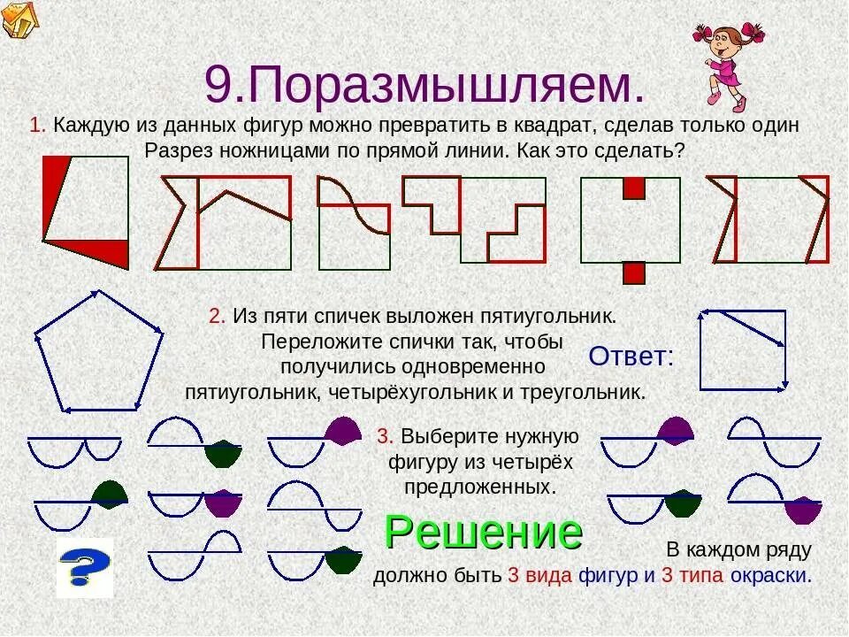 Логическая головоломка для детей. Задания на мышление. Задачки для логического мышления. Задачи на логическое мышление. Логические задания для дошкольников.