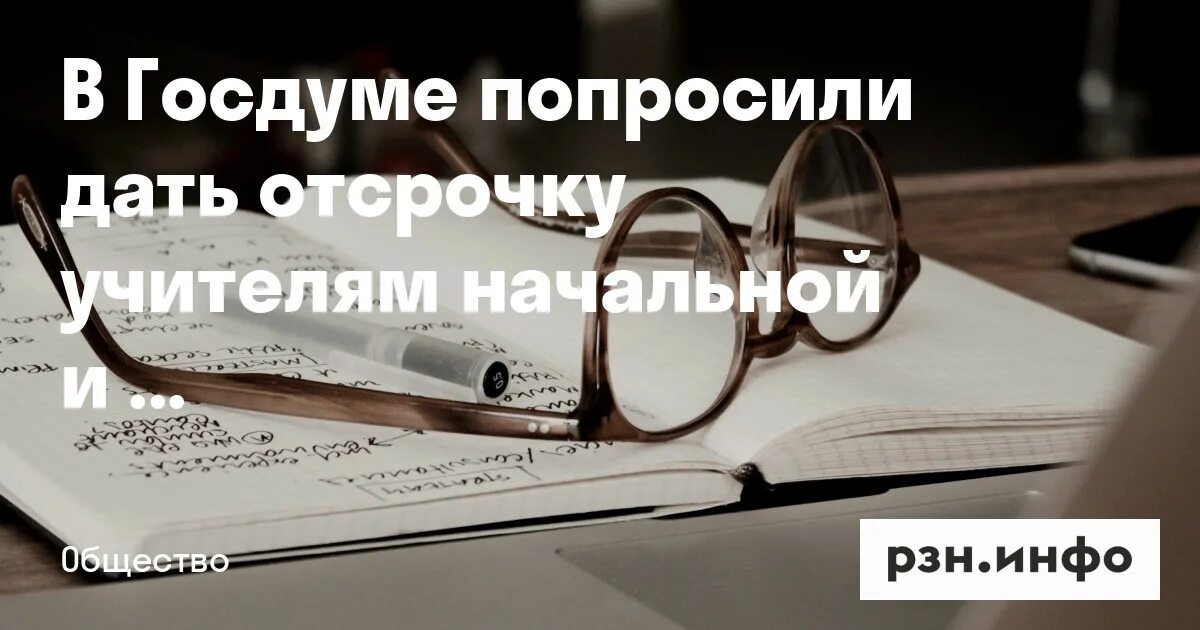 Отсрочка для учителей. Мобилизация учителей. Просим отсрочку для педагога.