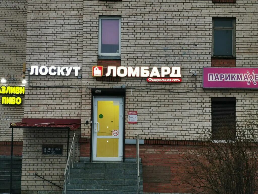ломбард санкт-петербург. проспект художников 35. ломбард санкт петербург адреса. санкт-петербургский ломбард спб. объединённый ломбард спб.
