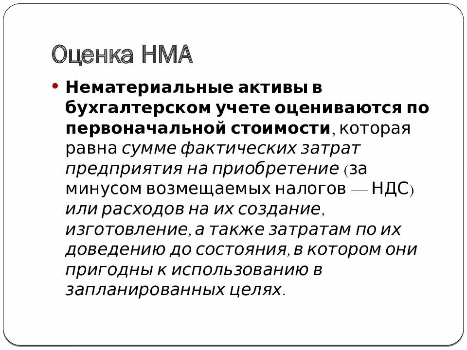 Основные нематериальные активы. Нематериальные Активы организации. Нематериальные Активы в бухгалтерском учете это. Учет и оценка НМА. Учет нематериальных активов презентация.