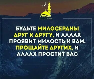 Прощение в исламе