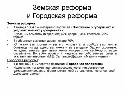 Земская и городская реформы 1864