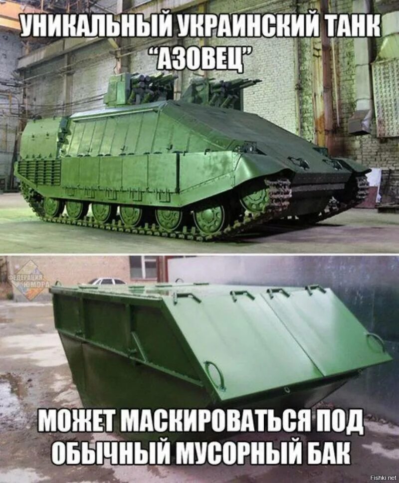Танк азовец фото. Азовец танк Украина. БМП Азовец. БТР Азовец. Украинский танк мусорный контейнер.
