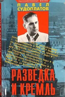 Судоплатов книги